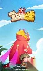 全民养恐龙游戏图1