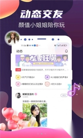 处对象语音连麦约会图1