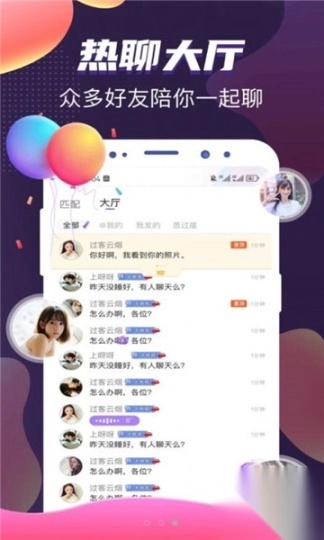 处对象语音连麦约会图3