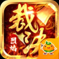 烈焰裁决0.1折扣版最新