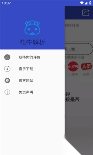 花牛解析安卓版图1