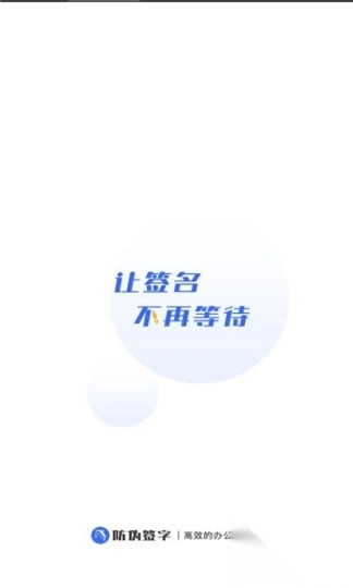 防伪签字官方版图1