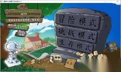 植物大战僵尸杂交版图1