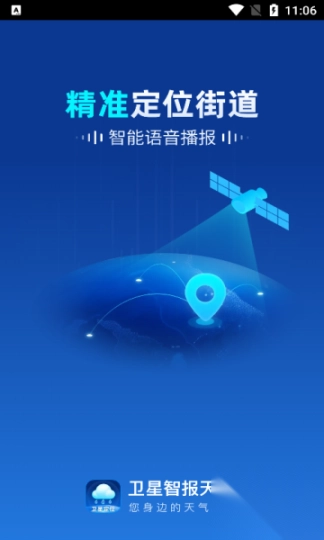 卫星智报天气
