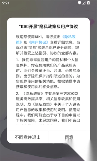kiki开黑软件图3