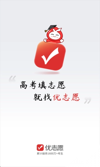 优志愿(志愿填报助手)图2