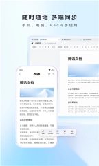 腾讯文档2025最新版本(2)