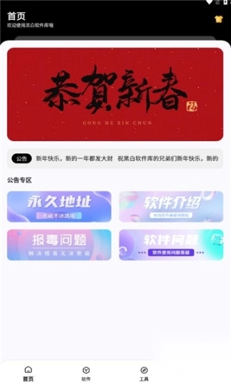 黑白软件库.apk(2)