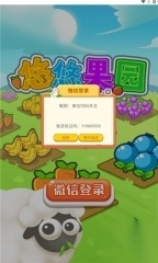 悠悠果园小游戏