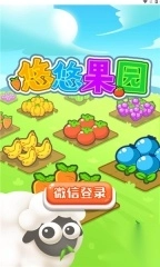悠悠果园小游戏