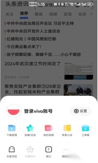 vivo浏览器最新版本截图2