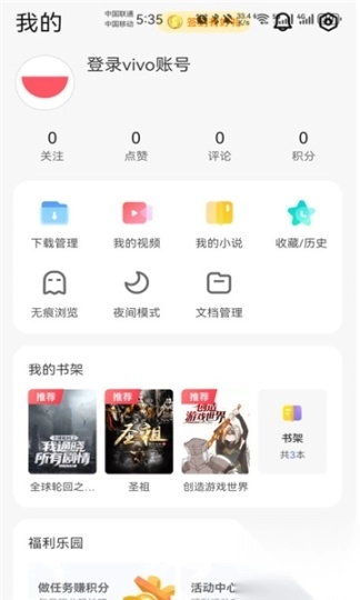 vivo浏览器最新版本截图4