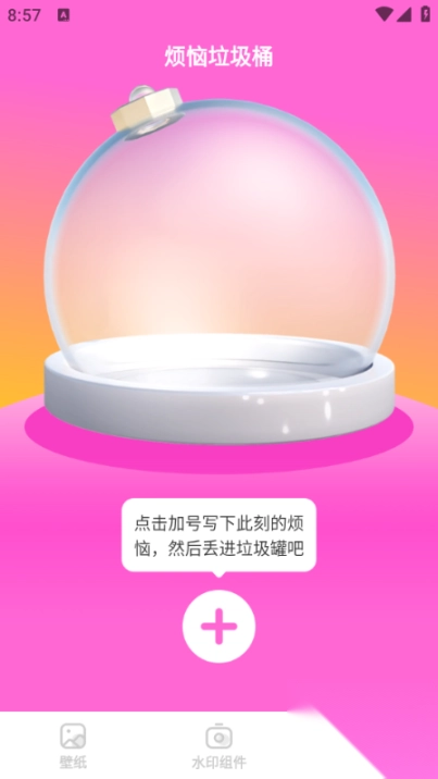 灵动星小组件安卓版