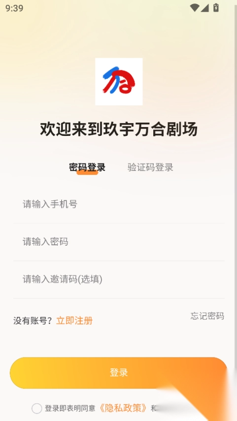 玖宇万合剧场安卓图1