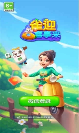 雀迎喜事来游戏(1)