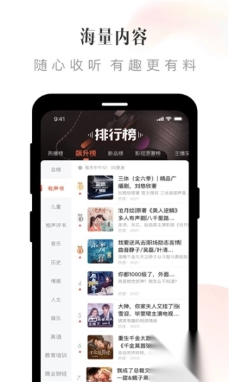 喜马拉雅听书最新版图3