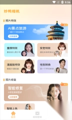 AI写真相机最新版