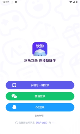 欢游官方版(语音开黑)图3