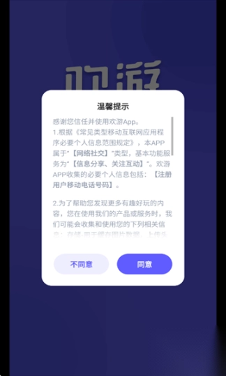 欢游官方版(语音开黑)图2