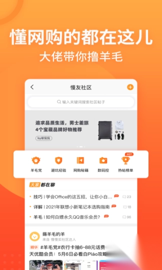 慢慢买安卓版(3)