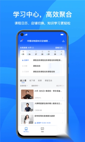 小鹅通学习最新版图1