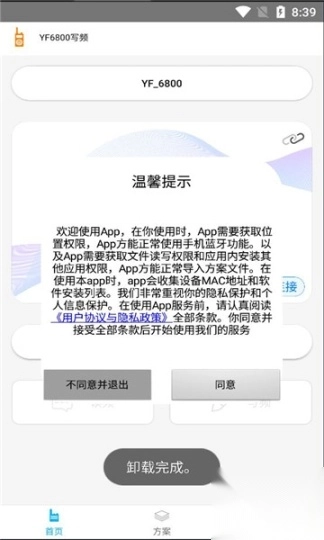yf6800写频免费版(1)
