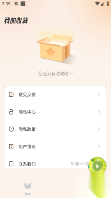 番猫免费听书软件图1