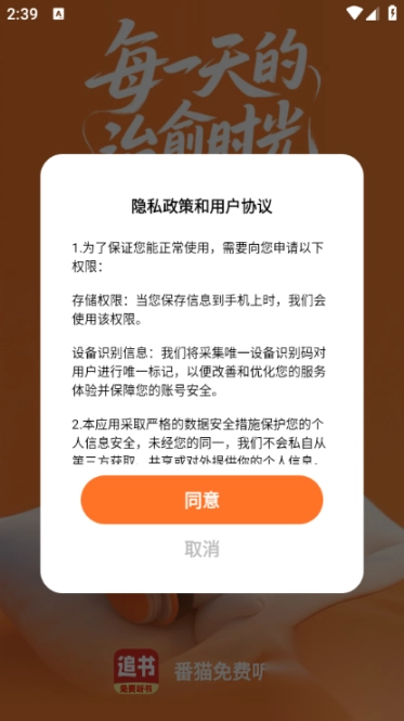 番猫免费听书软件图2