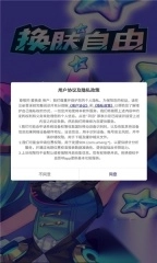 爱换皮免费领皮肤图3