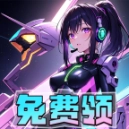 爱换皮免费领皮肤