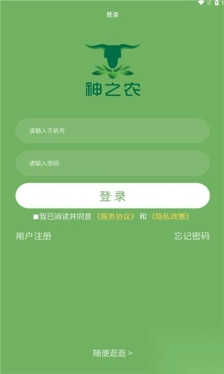 神之农官方版图1