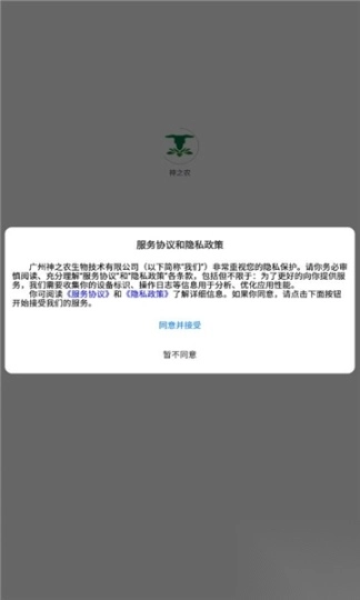 神之农官方版图3