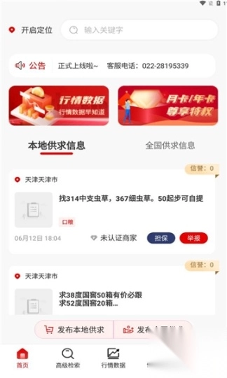 口粮信息app官方图3