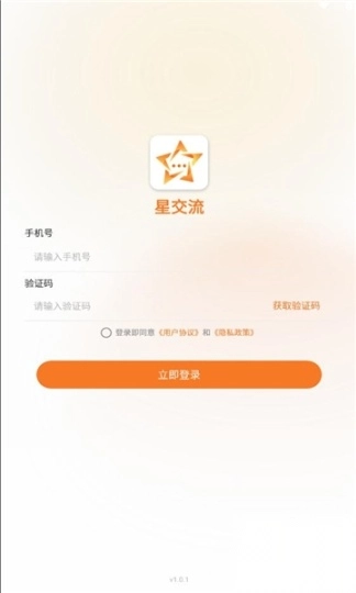 星交流软件(2)