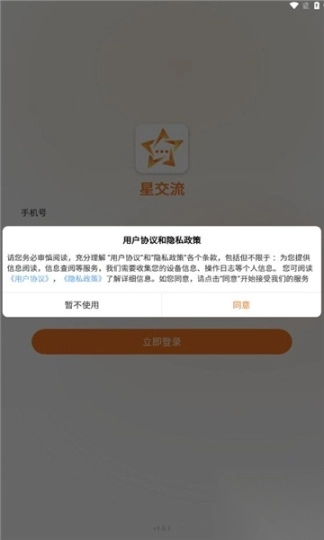 星交流软件(3)