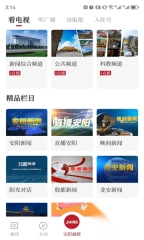 新隆安融媒客户端图2