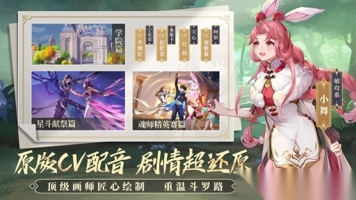 斗罗大陆武魂觉醒免费版图2