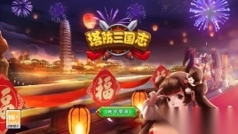 塔防三国志Ⅱ手游官方版图1