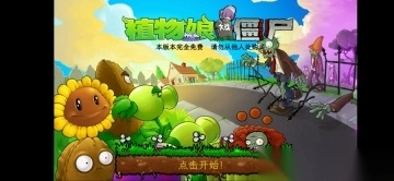 植物娘大战僵尸图1