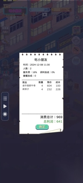 深夜的烧烤店(1)