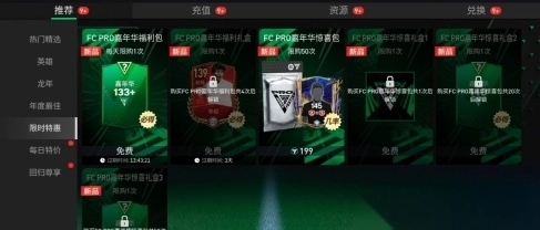 fc足球世界国际服官方版图3