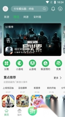 百分网游戏盒子官方正版图1