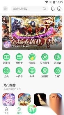 百分网游戏盒子官方正版图3