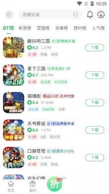 百分网游戏盒子官方正版图4