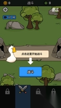 鹅鹅出击图1