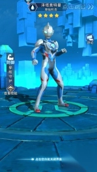 全民奥特曼之银河英雄小游戏图4