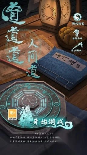 道道道人间道游戏图4