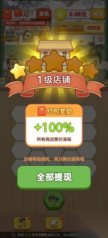 童年小卖部红包版图4