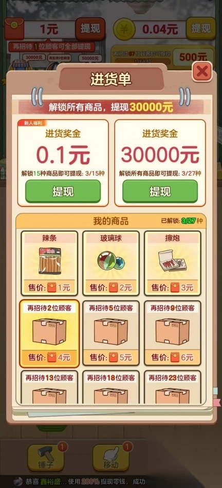 童年小卖部红包版图2