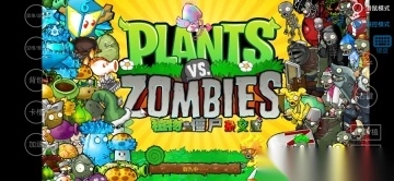植物大战僵尸杂交版最新版